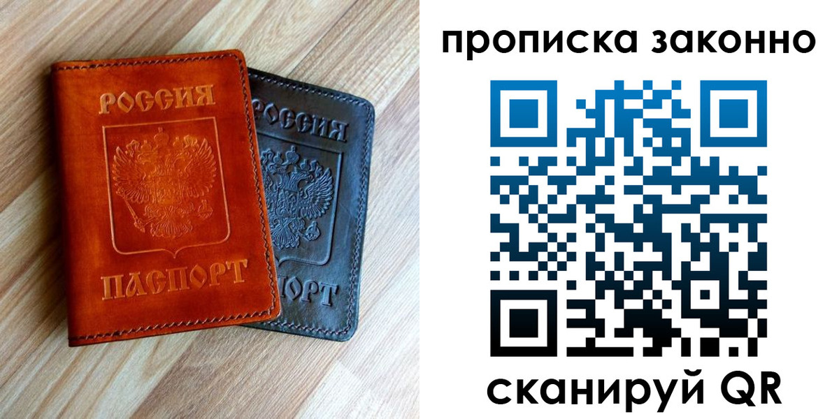 прописка для работы в Большом Камне